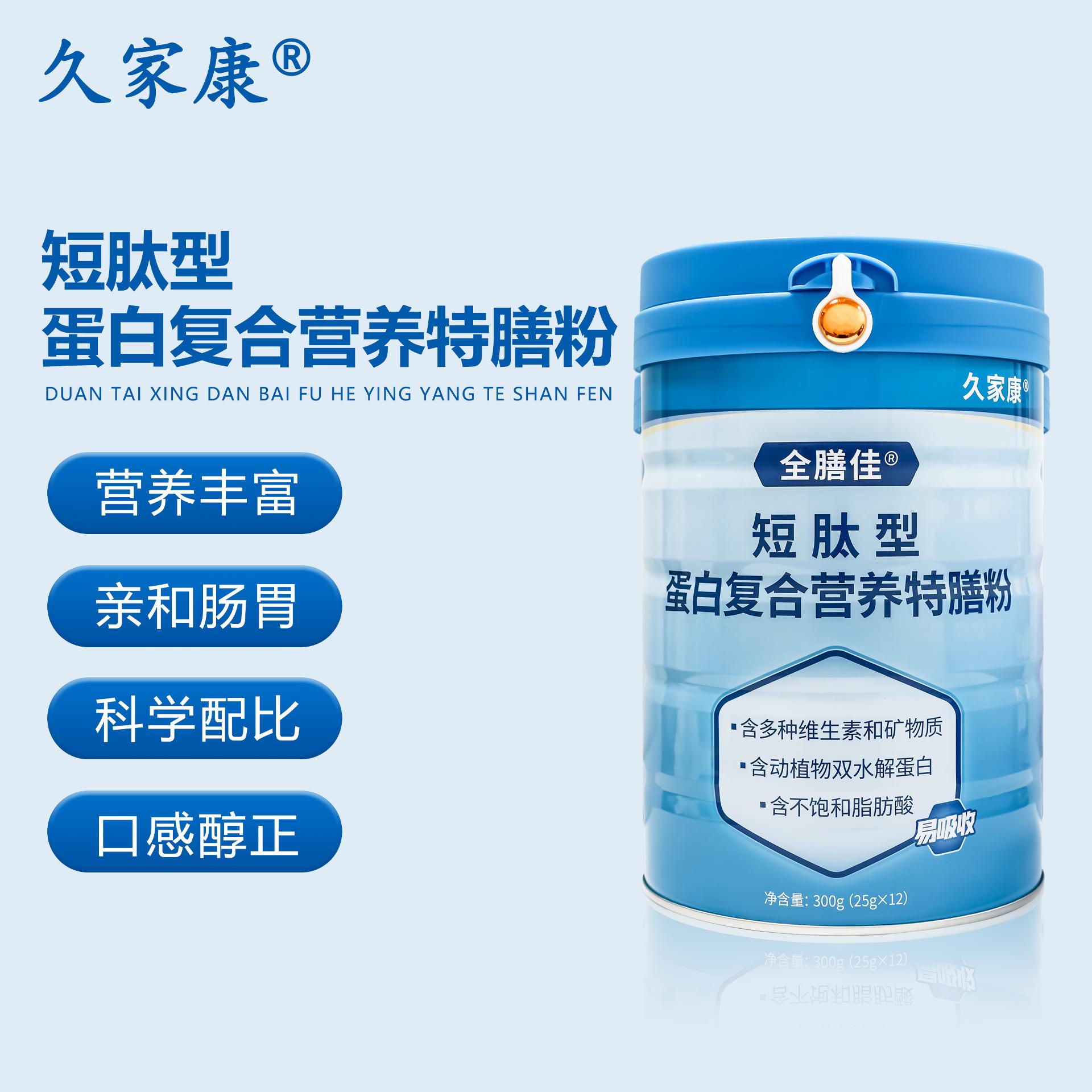 全膳佳短肽型蛋白复合营养特膳粉 术后放化疗营养补充全安素营养