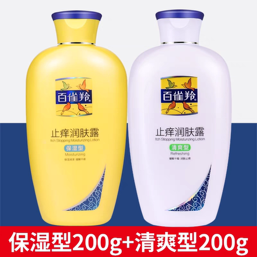 百雀羚经典止痒润肤露保湿补水滋润身体乳清爽秋冬正品官方护肤品