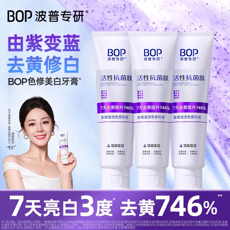 BOP波普系列款 专研抗牙菌斑牙膏 茶韵薄荷120g专研清新口气牙膏