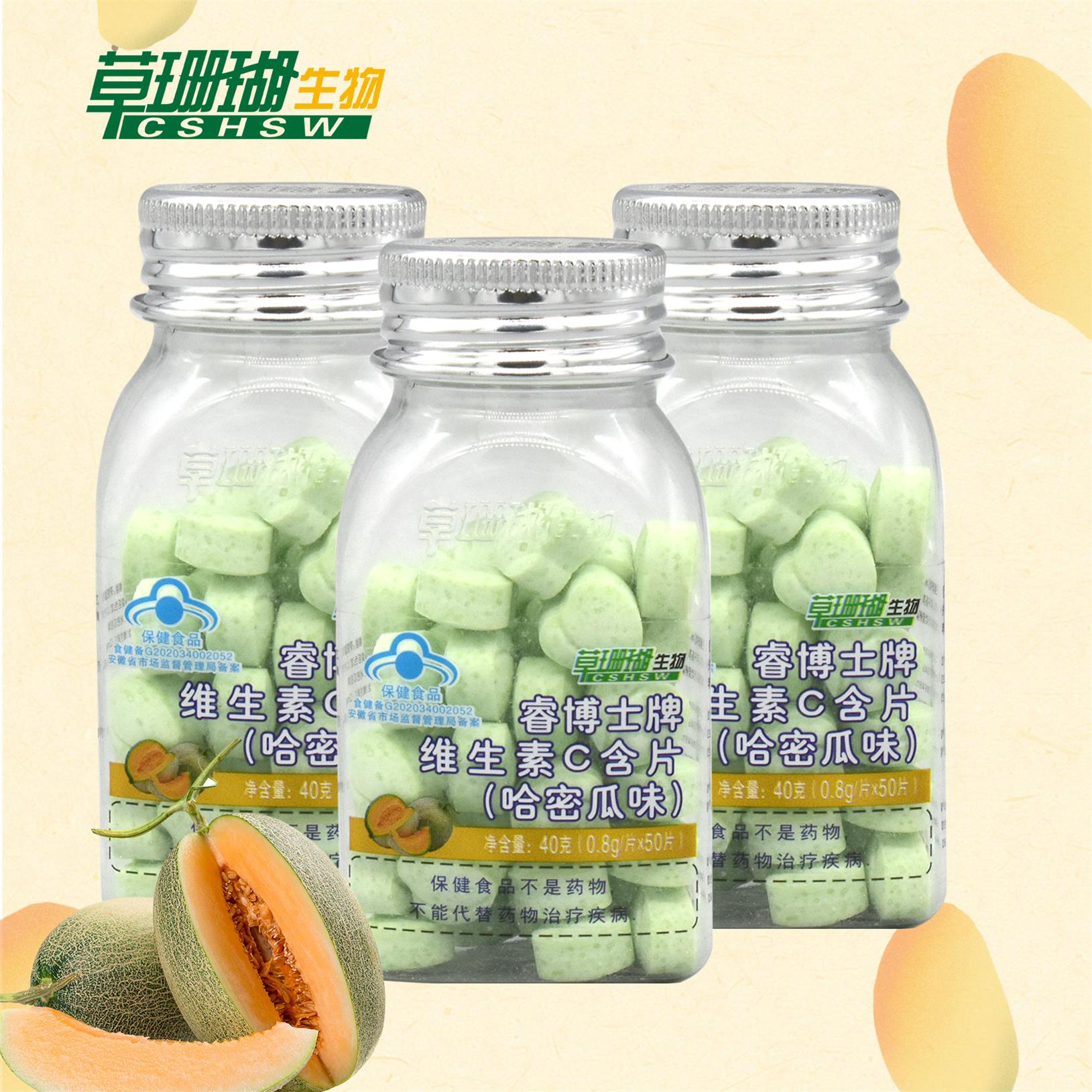 草珊瑚 睿博士牌维生素C含片（哈密瓜味）40克（0.8g/片x50片）