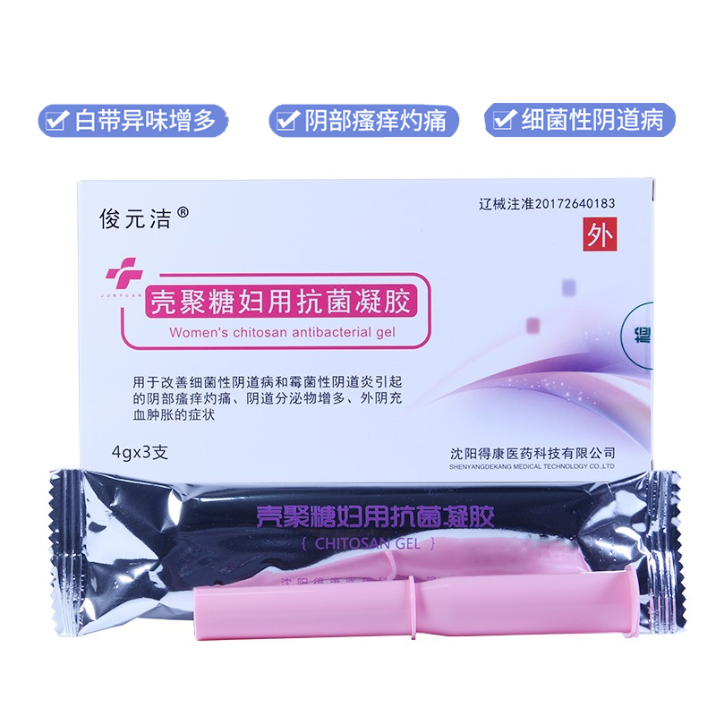 俊元洁 壳聚糖妇用抗菌凝胶4g*3支正品