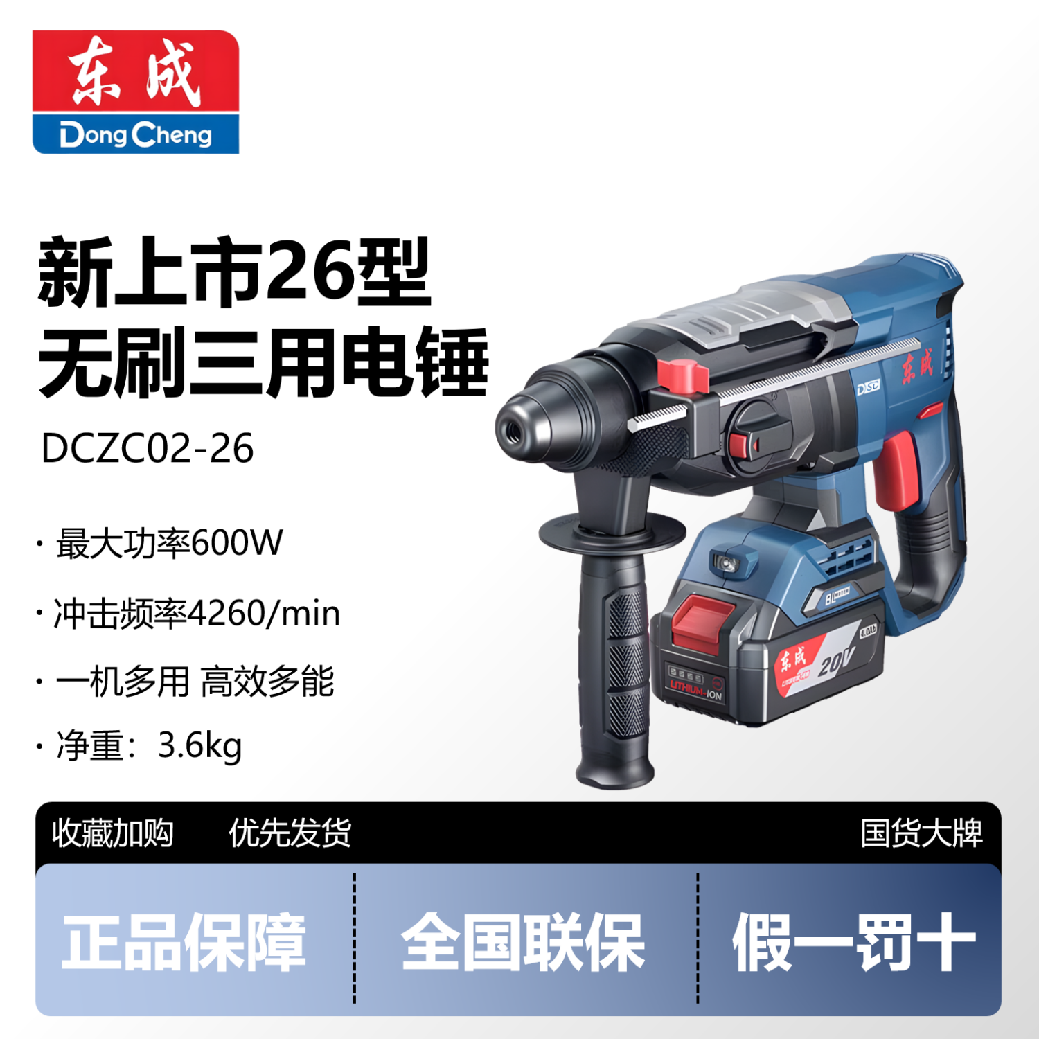 东成20V无刷充电电锤锂电无线轻锤三用电镐混凝土大功率冲击钻锤