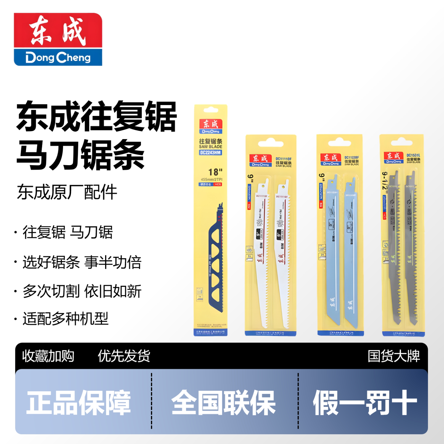 东成往复锯木工金属合金切割锯条图片