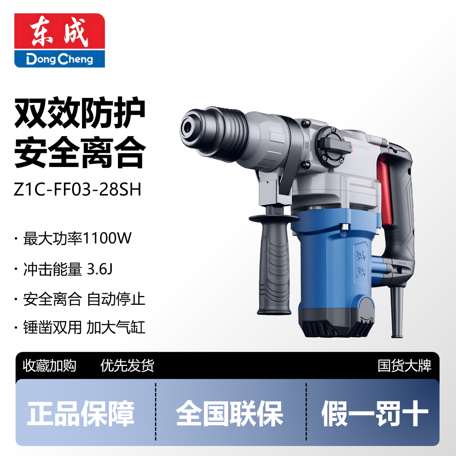 东成大功率安全离合两用电锤工业级锤镐冲击钻打混凝土重型大电镐