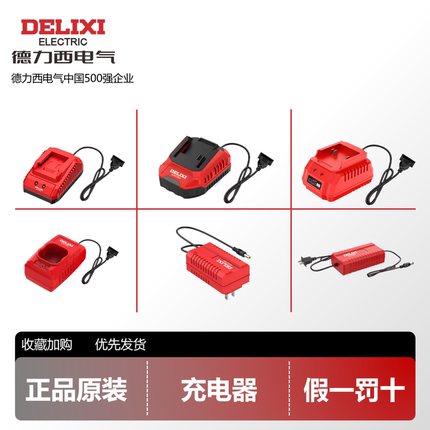 德力西原装充电器直充16.8V手电钻座充21V电扳手螺丝刀快速充电器