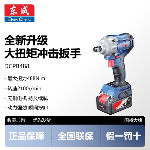 东成【DCPB488】大扭力冲击扳手