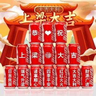 上梁大吉可乐定制印字开工布置摆件装饰动工装修动土仪式用品