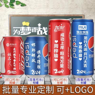 可口可乐定制易拉罐diy刻字创意考研印名字刻字订做企业饮料会考
