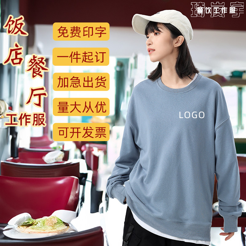 餐饮工作服秋冬款卫衣定制咖啡师餐厅奶茶店服务员工装来图定做