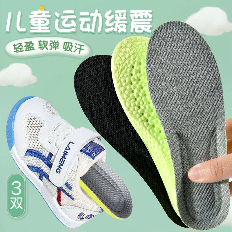 儿童鞋垫男女宝宝小孩专用透气吸汗防臭减震踩屎感运动鞋垫