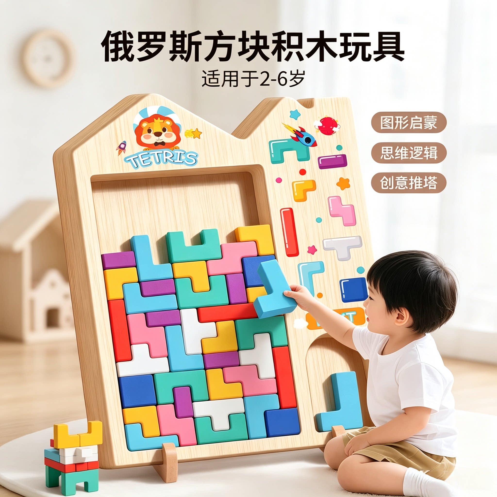 俄罗斯方块儿童益智积木拼图3到6岁益智玩具男孩女孩拼装桌面游戏图片
