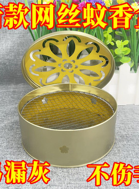 新款加厚网格蚊香炉网丝蚊香盒子托盘支架家用带盖手提防火接灰盘