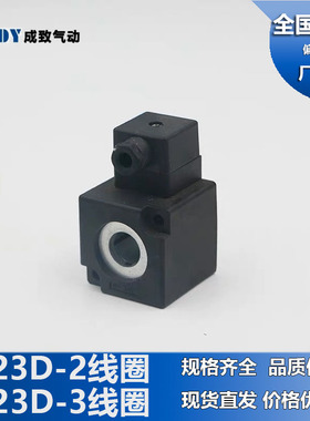 电磁控制阀线圈K23D-2/K23D-3气动元件AC220V/DC24V内孔14.5*41
