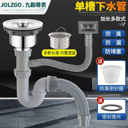 厨房单槽洗菜盆下水管洗碗池排水管套装水槽不锈钢下水器下水管