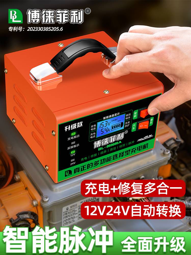 汽车电瓶充电器12v24v伏大功率摩托货车充电智能自动修复型充电机