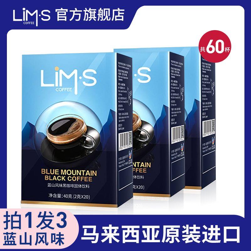 Lims零涩马来西亚进口蓝山风味冻干黑咖啡60条0脂肪提神醒脑学生