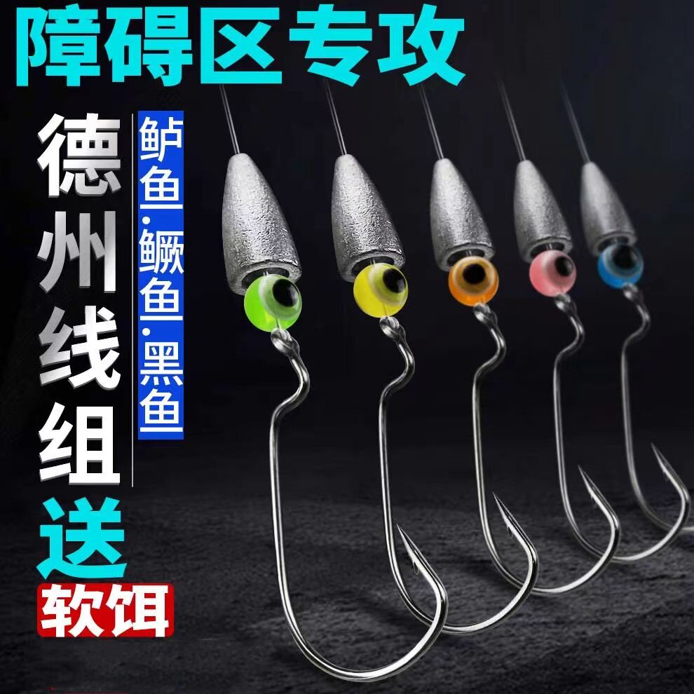 绑好成品路亚德州钓组套装免绑曲柄钩线组路亚绑t尾软饵鲈鳜鱼钩
