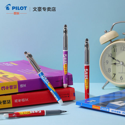 日本百乐P500考试中性笔