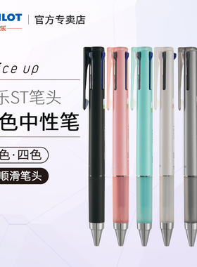 日本PILOT百乐Juice UP多色中性笔四色三色多功能笔ST笔头顺滑耐用防水耐光