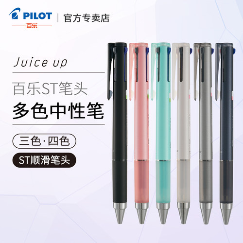 百乐JuiceUP多色中性笔ST笔头