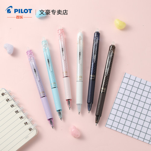PILOT百乐格纹摩磨擦中性笔