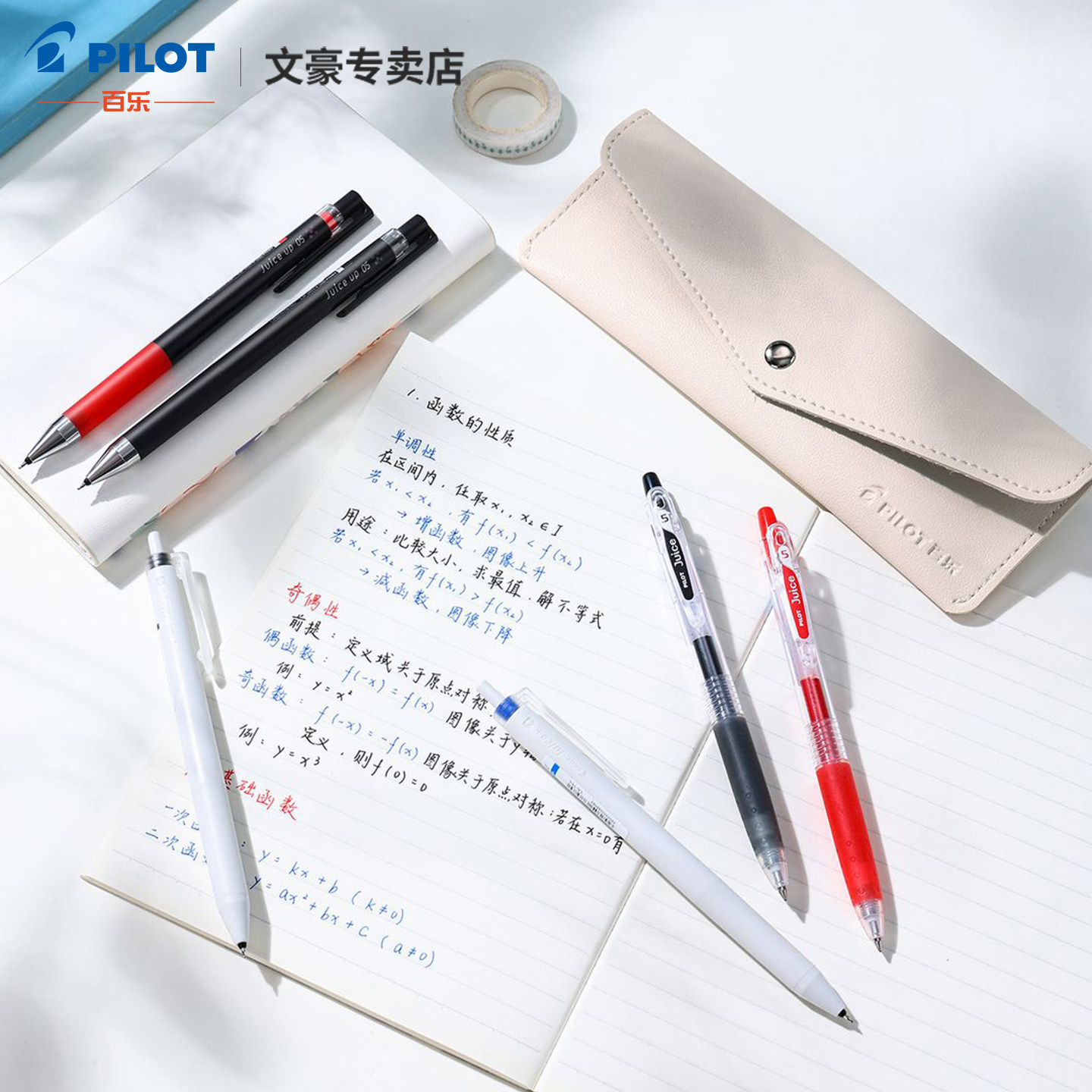 百乐中性笔果汁笔套装合集
