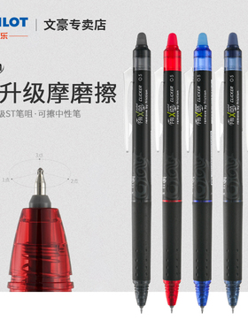 日本PILOT百乐摩磨擦ST笔尖升级可擦笔BLRT-FRP5黑色中性笔 热可擦 手账笔彩色