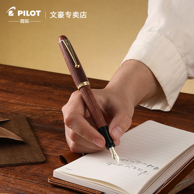 百乐枫木钢笔10号14K金尖