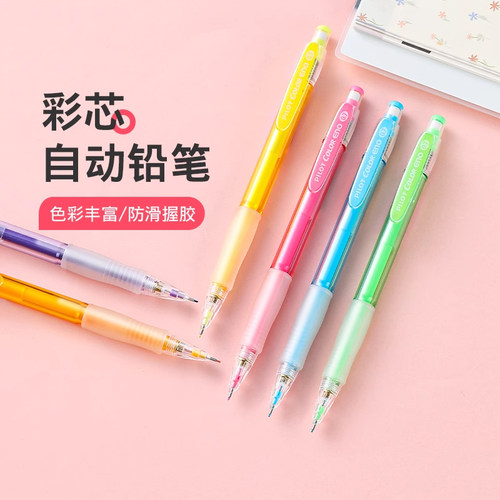 百乐彩芯自动铅笔HCR197彩色铅笔