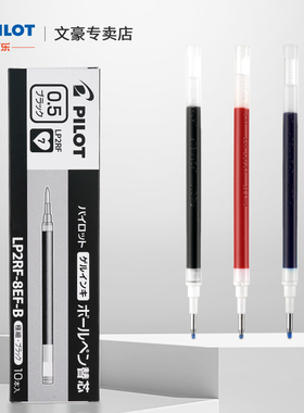 日本PILOT百乐果汁笔原装替芯 JUICE笔芯 中性笔芯 LP2RF-8EF/8UF