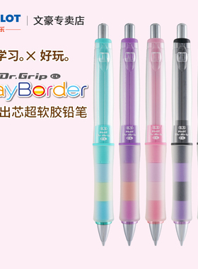 日本PILOT百乐摇摇铅笔 自动铅笔 软胶摇动出芯 不易疲劳 HDGCL50R
