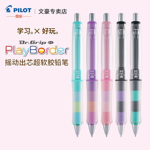 PILOT/百乐摇摇出芯软胶自动铅笔