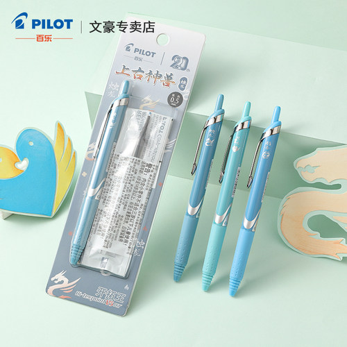 PILOT/百乐上古神兽限定中性笔