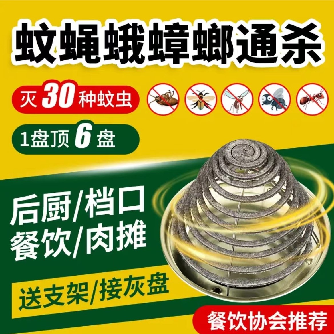苍蝇蚊香饭店厨房酒店餐饮专用室内外纸纤维强效驱灭苍蝇蚊子蟑螂