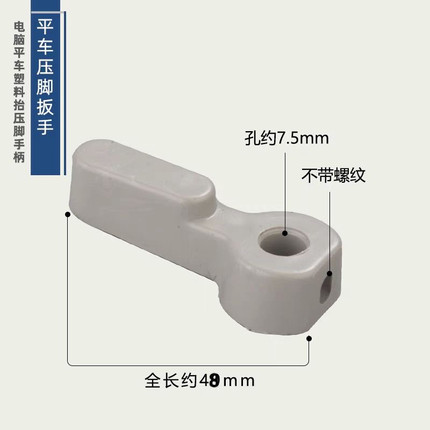 工业缝纫机配件电脑平车塑料压脚抬扳手压脚手柄
