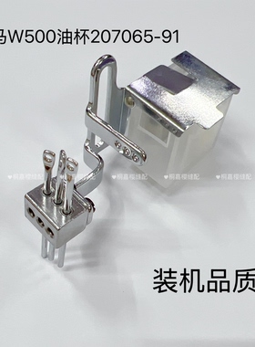飞马款W500绷缝机硅油杯组件 冚车三针五线过线硅油壶 207065-9U