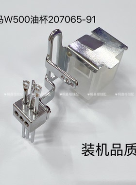 飞马款W500绷缝机硅油杯组件 冚车三针五线过线硅油壶 207065-9U