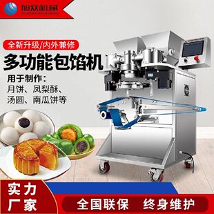 全自动包馅月饼成型机智能控制面板流心月饼多功能包馅机