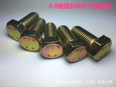 【M18M20M24】高强度8.8级镀彩锌外六角螺栓GB5782/5783黄锌螺丝