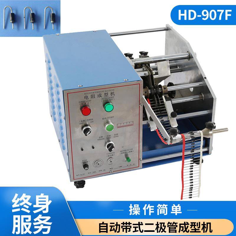 厂家供应自动带式干簧管成型机电阻保险丝切脚成型F型HD-907F