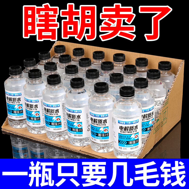 厂家直销0糖0卡电解质水360ml*瓶功能性运动补水饮料整箱实惠 咖啡/麦片/冲饮 电解质饮料 原图主图