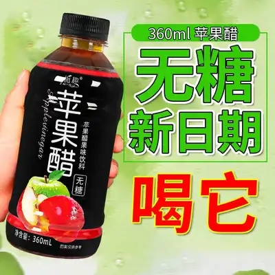 苹果醋360ml0脂肪便宜清仓