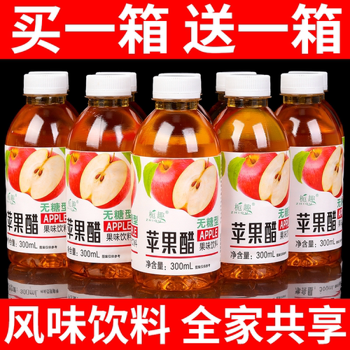 苹果醋300ml实惠特价开胃解腻