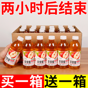 特价大促苹果醋饮料整箱特价实惠360ml*6/24瓶0脂0卡即食饮料