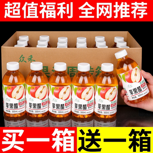 苹果醋300ml即食饮料酸爽开胃