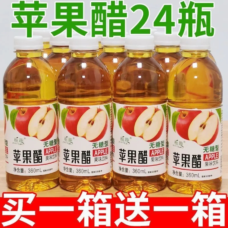 领劵优惠大促中无糖苹果醋360ml整箱原浆苹果汁无糖果醋饮料0脂肪