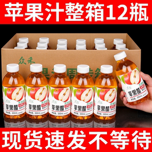 瓶厂家直销开胃解腻饮品特价 无糖苹果醋饮料一整箱300ml 实惠清仓