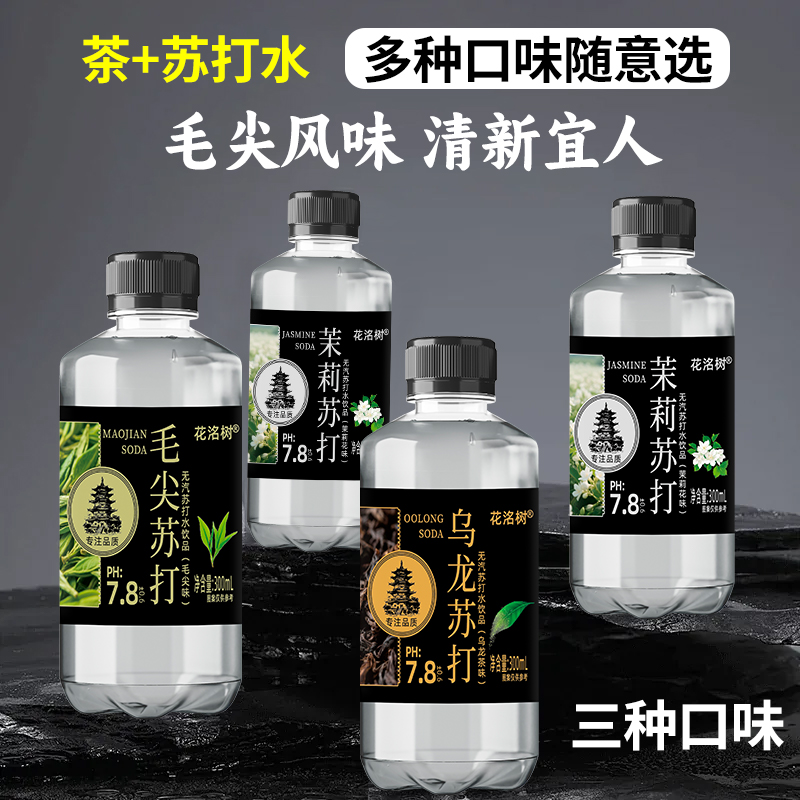 热销榜茉莉花乌龙茶饮品瓶装茶苏打水饮料饮用水无汽批发一整箱