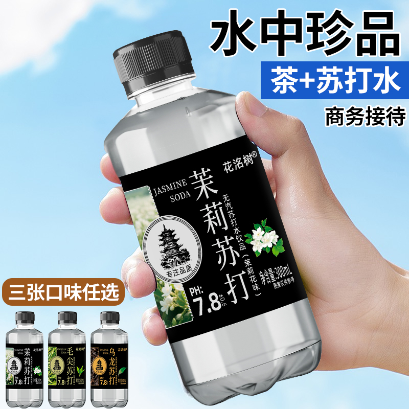 新客优选茉莉花茶苏打水毛尖乌龙茶味饮料饮用水无汽批发一整箱