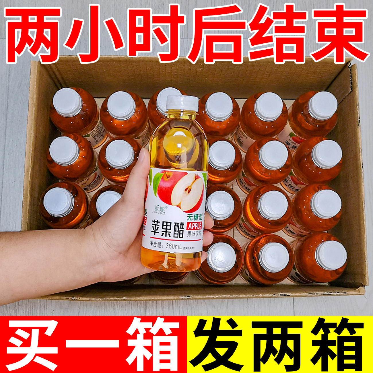 苹果醋360ml清爽解渴果汁饮料